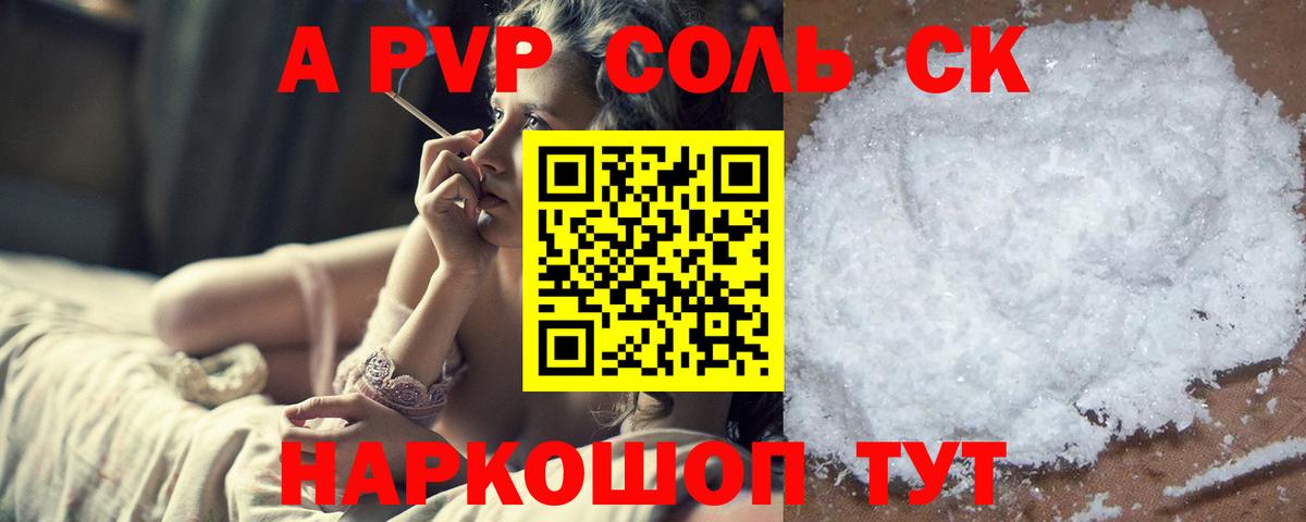 APVP Crystall Асино