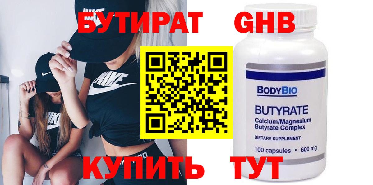 Бутират оксана Асино