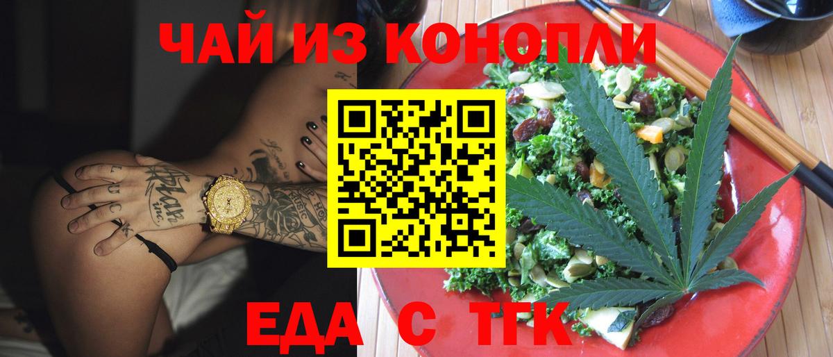 Еда ТГК марихуана Асино