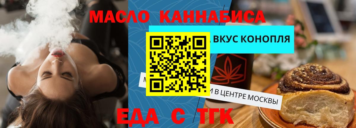 Асино  Еда ТГК конопля  Вход с VPN 