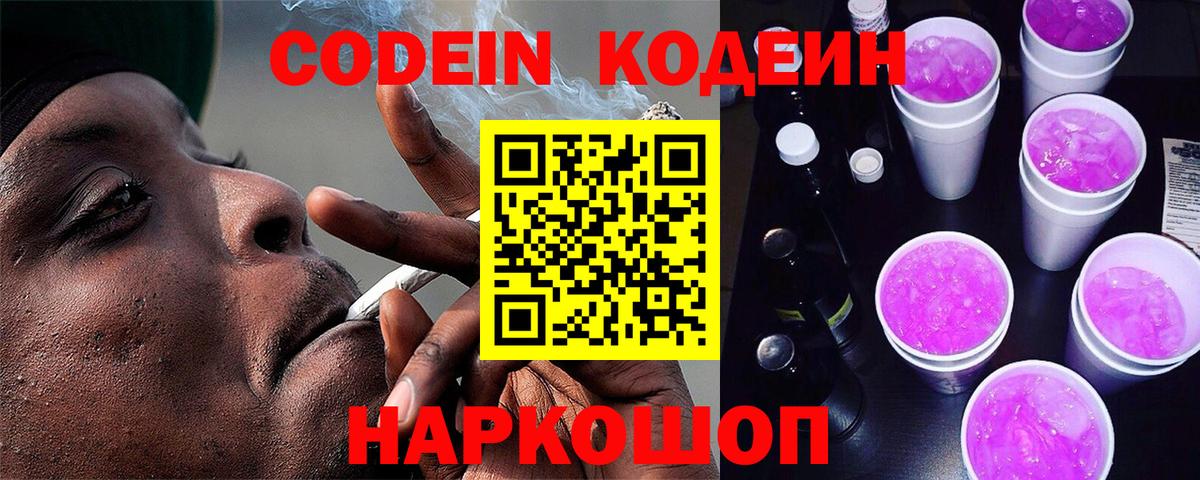 Асино  Codein Purple Drank  Вход с VPN  Codein напиток Lean (лин) 