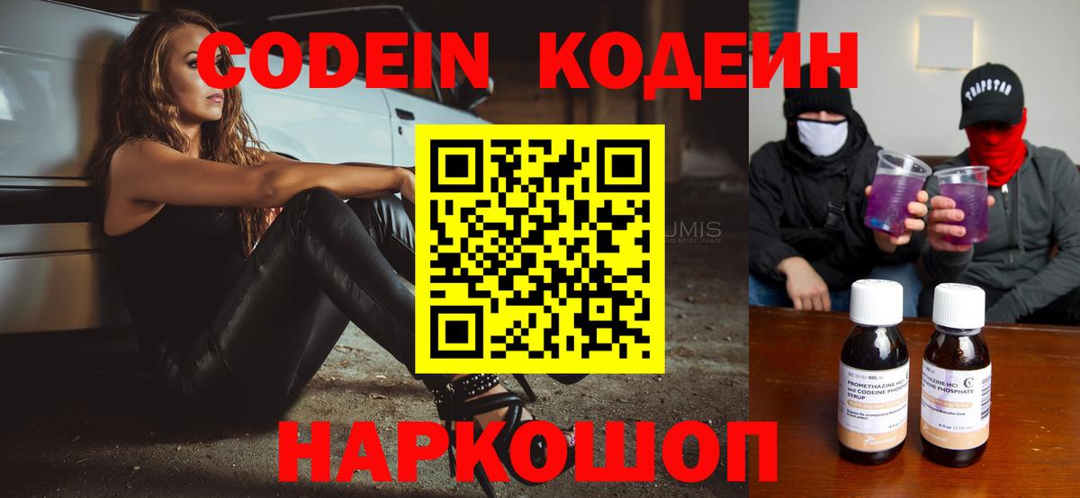 Кодеиновый сироп Lean напиток Lean (лин) Асино