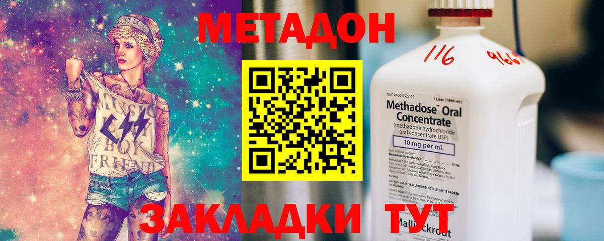 МЕТАДОН кристалл Асино