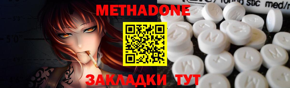 Метадон methadone  сайты даркнета наркотические препараты  Асино  MEGA tor  Вход с VPN  МЕТАДОН кристалл 